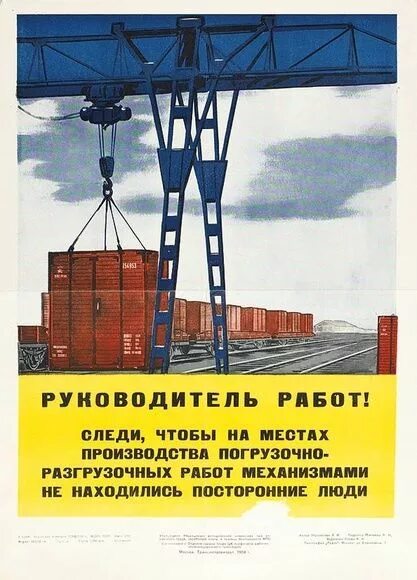 Производство погрузочных работ. Погрузочно-разгрузочные работы плакат. Плакат погрузочные работы. Советские плакаты по технике безопасности. Безопасность погрузочно-разгрузочных работ.