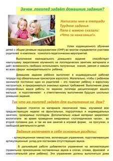 Почему логопед