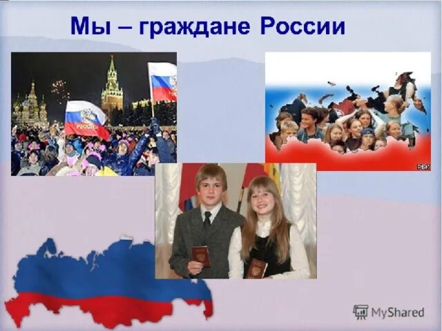 Проект гражданин россии федерации Новости