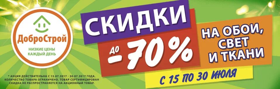 Добрострой орел работа. Добрострой липецк каталог товаров. обои добрострой. добрострой обои липецк. добрострой магнитогорск каталог.