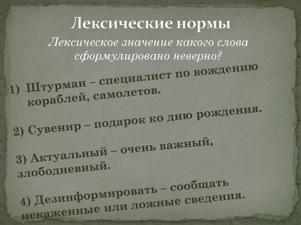 Лексическое значение слова смотришь. Лексическое значение. Лексическое значение слова какие. Лексическое значение слова подарок. Лексическое значение слова Аэроплан.