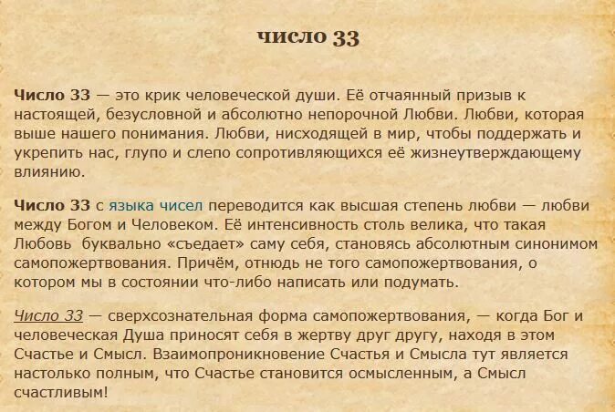 Значение цифр 033. Что означает число 33. 33 Число значение в нумерологии. Цифра 33 значение. 5 33 на часах