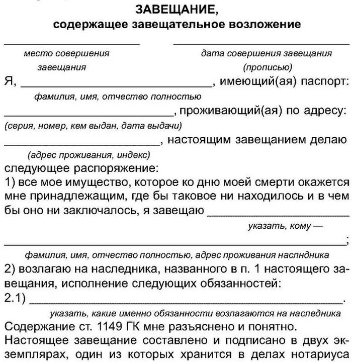 Как оформляется завещание на наследство. Завещание по наследству бланк образец. Завещание на наследство как писать. Образец Бланка завещания на квартиру.