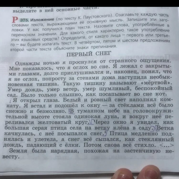 Паустовский сочинение 5 класс. Первый снег Паустовский изложение. Паустовский первый снег текст. Изложение по тексту Паустовского первый снег. Паустовский первый снег план.