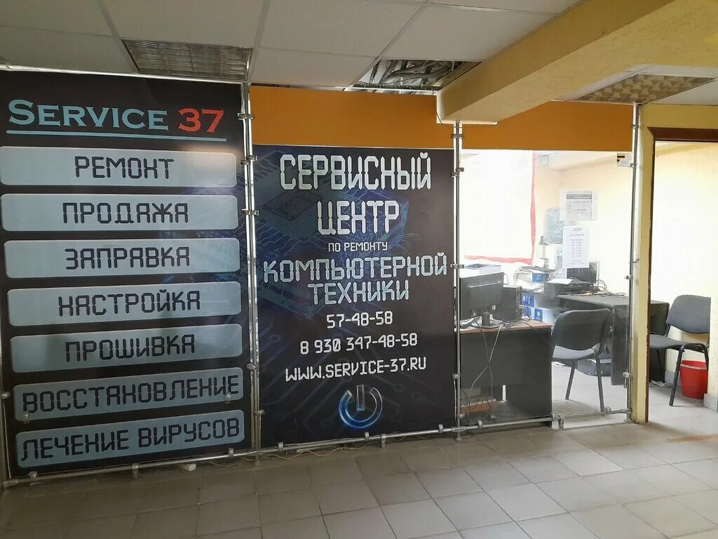 Service 37. Парижской Коммуны 13 Иваново сервис 37.