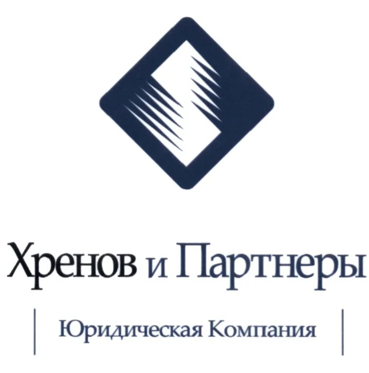 Закурин и партнеры. Хренов и компания партнеры юридическая. юридическая компания партнер. партнеры компании. юридическая компания правовой партнер.
