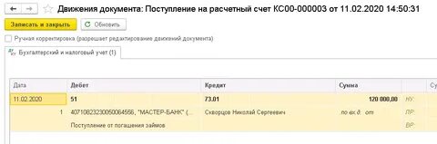 Выдача займа какой счет