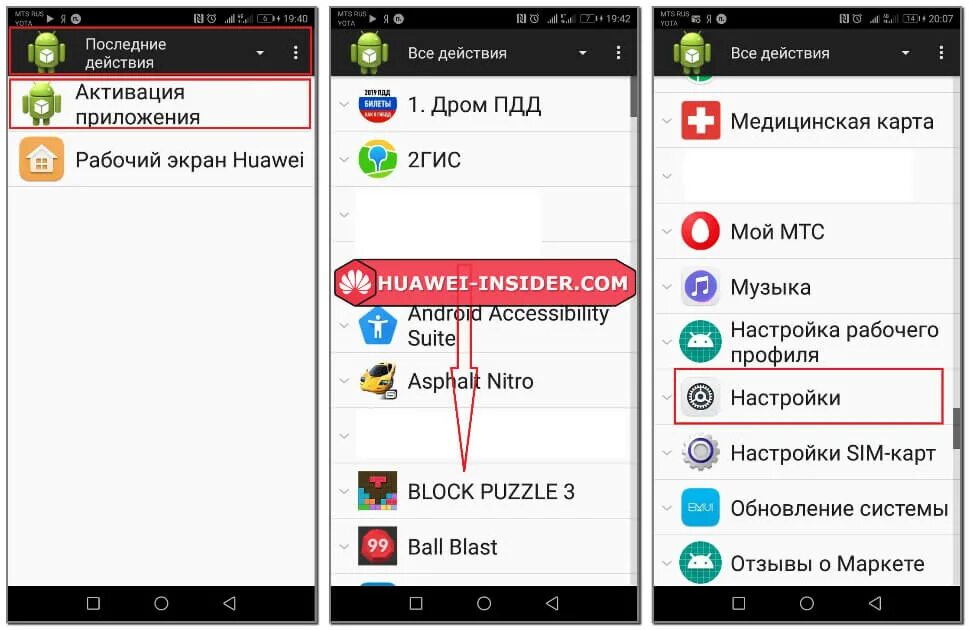 Перенос с хуавей на андроид. Последние действия на телефоне андроид. Последние действия. Как узнать последние действия на телефоне. Как перекинуть приложения на карту памяти Хуавей.