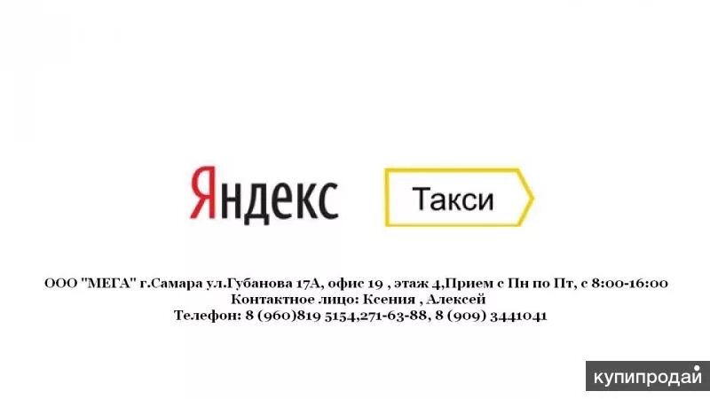Такси самара телефон для заказа с мобильного. Такси самара телефон для заказа с мобильного