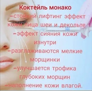 Коктейль монако для лица эффект