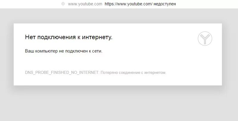 Не работает ютуб нет подключения. Нет подключения к интернету ютуб. Нет соединения с интернетом ютуб. Youtube подключитесь к интернету. Подключитесь к интернету ютуб.