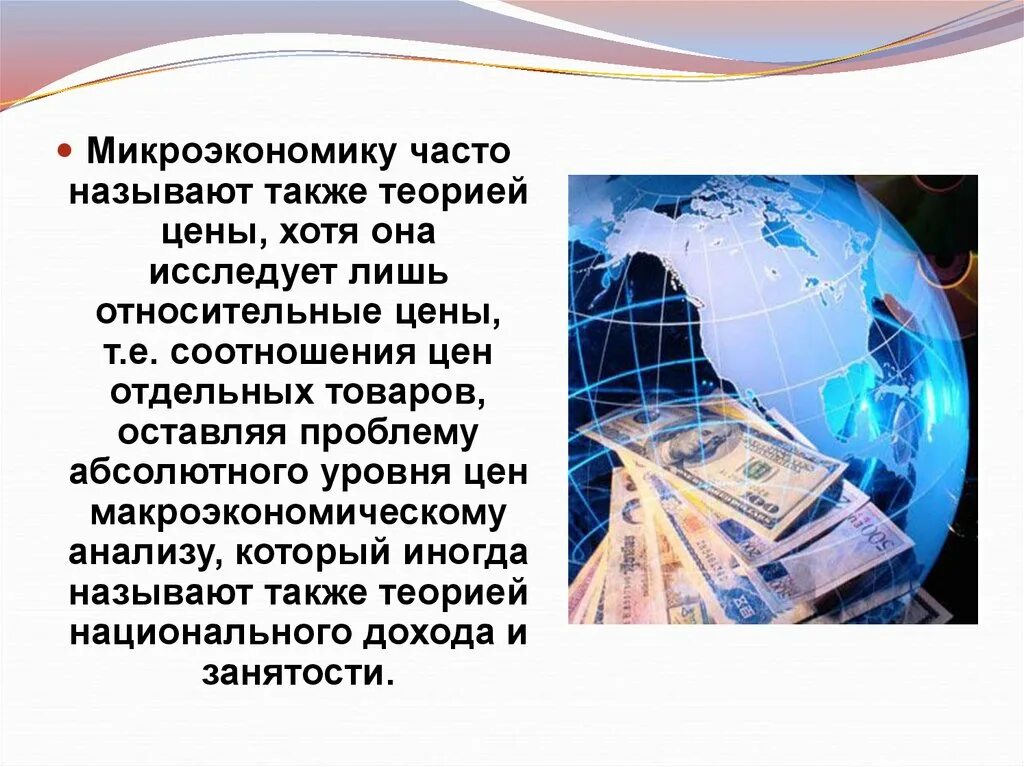 Микроэкономика 10 класс. Микроэкономика. микроэкономическая теория производства. макроэкономика и микроэкономика. теория производства микроэкономика.