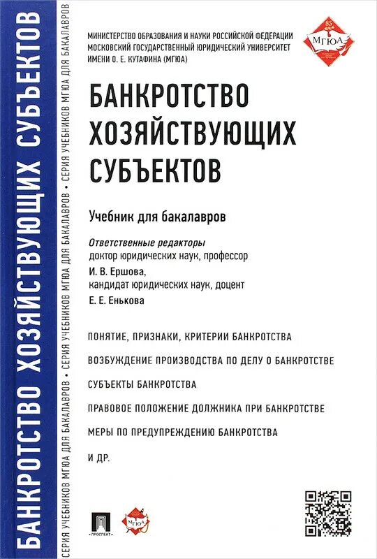 Диагностика риска банкротства предприятия. Банкротство субъекта хозяйствования. Субъекты процесса банкротства. Банкрот это в экономике. Причины банкротства предприятий.