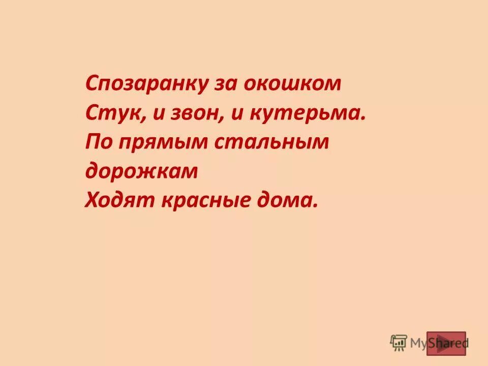 Спозаранку это. Спозаранку за окошком стук. спозаранку значение. спозаранку. что значит спозаранку.