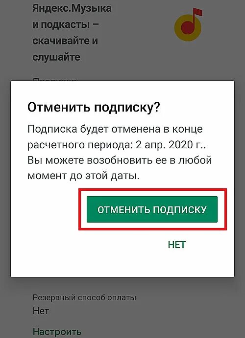 Как полностью отключить подписку. Как отменить подписку. Отменить подписку в плей Маркете. Как отменить подписку в гугл плей. Подписки в Google Play.