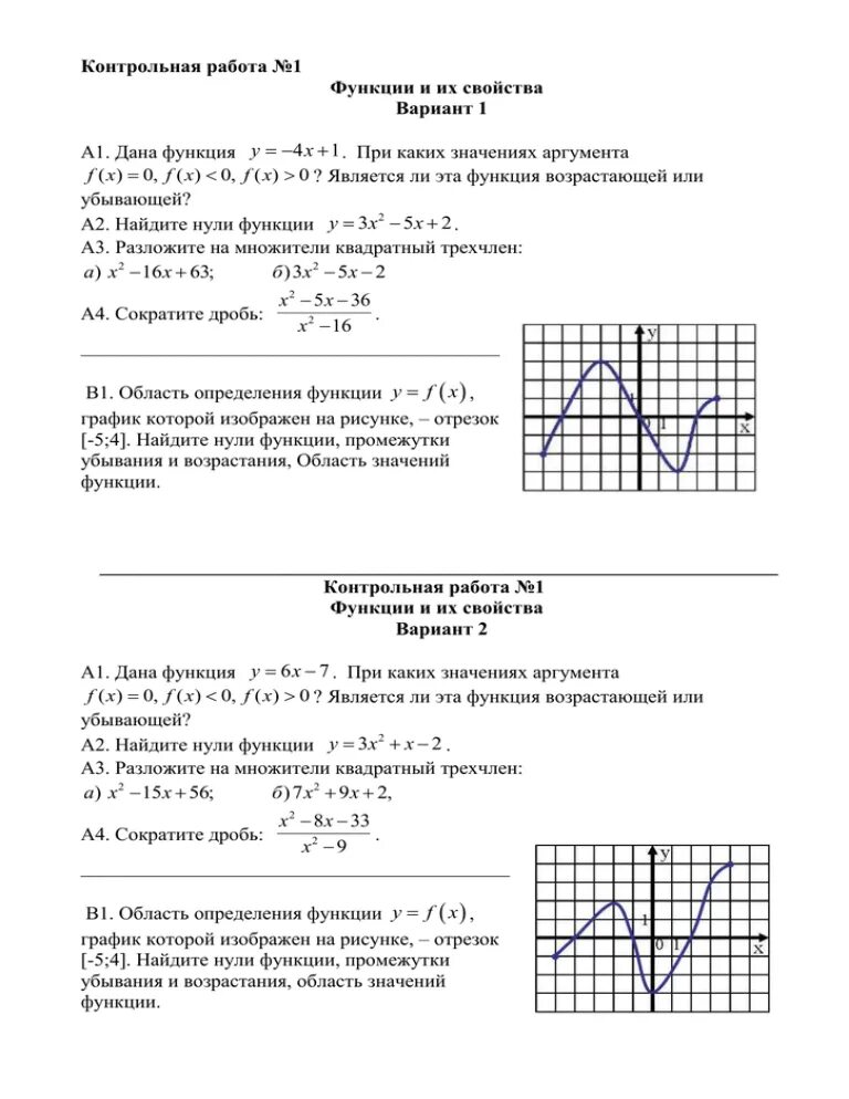 Контрольная работа 4 квадратичная функция. Контрольная по алгебре 9 класс графики функции. Контрольная работа функции. Контрольная работа по теме функции. Проверочная работа по теме функция.