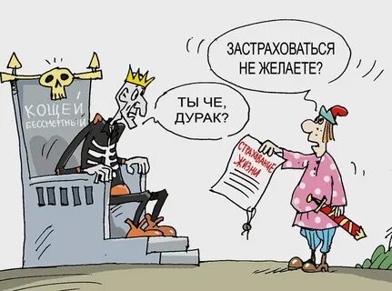 Застрахуй апрель застрахуй
