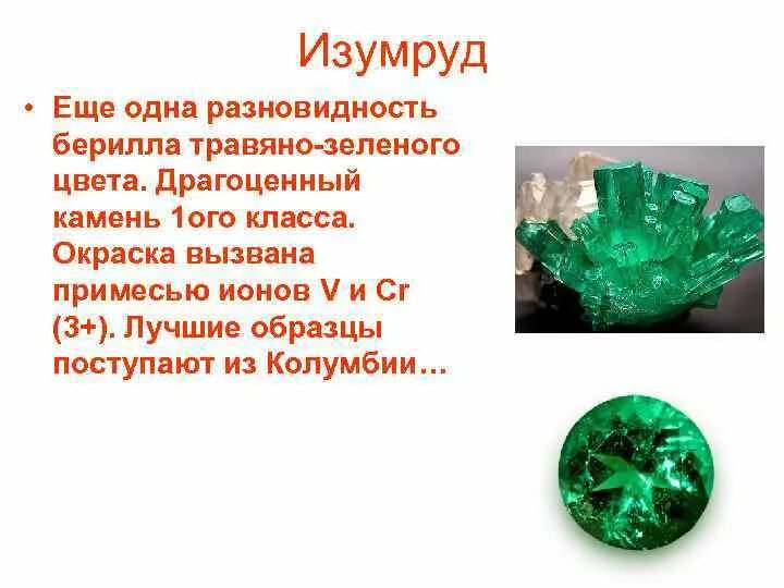 Молодой изумруд берилл. Уральский берилл камень. Зеленый берилл изумруд. Разновидность берилла окрашенного в зеленый цвет. Разновидность берилла окрашенного в зеленый цвет.