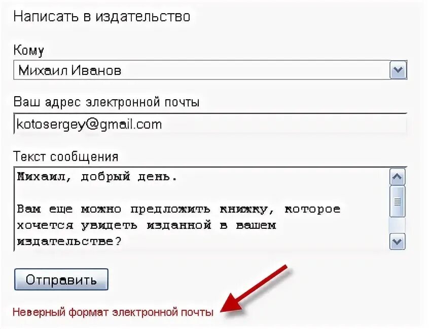 Неверный электронный адрес. Формат электронной почты. Неверный Формат электронной почты. Корректный Формат электронной почты. Формат электронного письма.