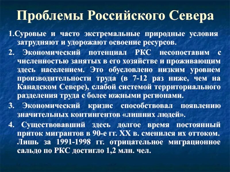 Как вы считаете отразились ли суровые. Проблемы российского севера. Проблемы развития севера России. Современные проблемы российского севера. Проблемы с освоением севера.