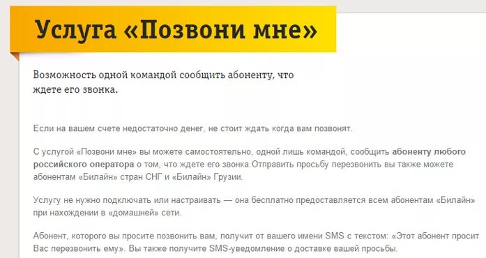 Бесплатные команды билайн на телефоне. Перезвони мне Билайн. Попросить перезвонить Билайн. Билайн просьба перезвонить команда. Как на билайне отправить просьбу перезвонить.