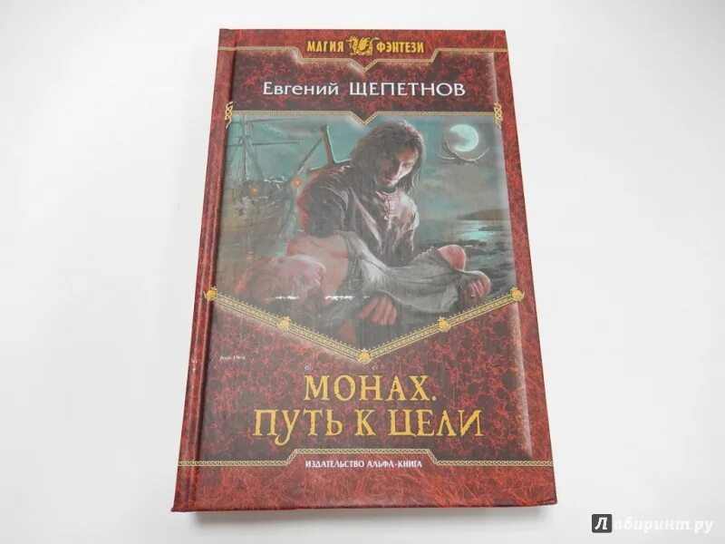 Щепетнов цикл книг