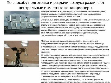 Соответствие класса кондиционирования воздуха и его предназначения