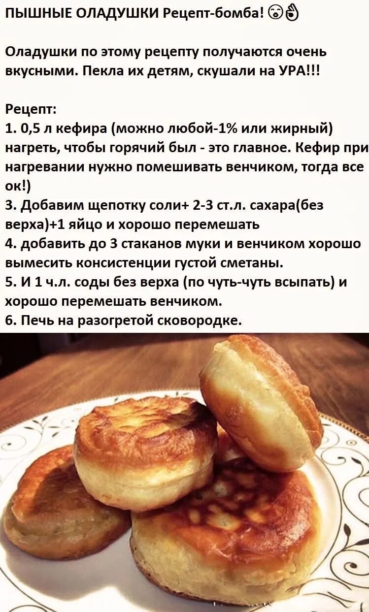 Рецепты в картинках с описанием выпечка. Рецепт вкусных пышных оладьев. Рецепты оладий с иллюстрациями.. Рецепты оладьев в картинках. Оладушки на молоке рецепт простой