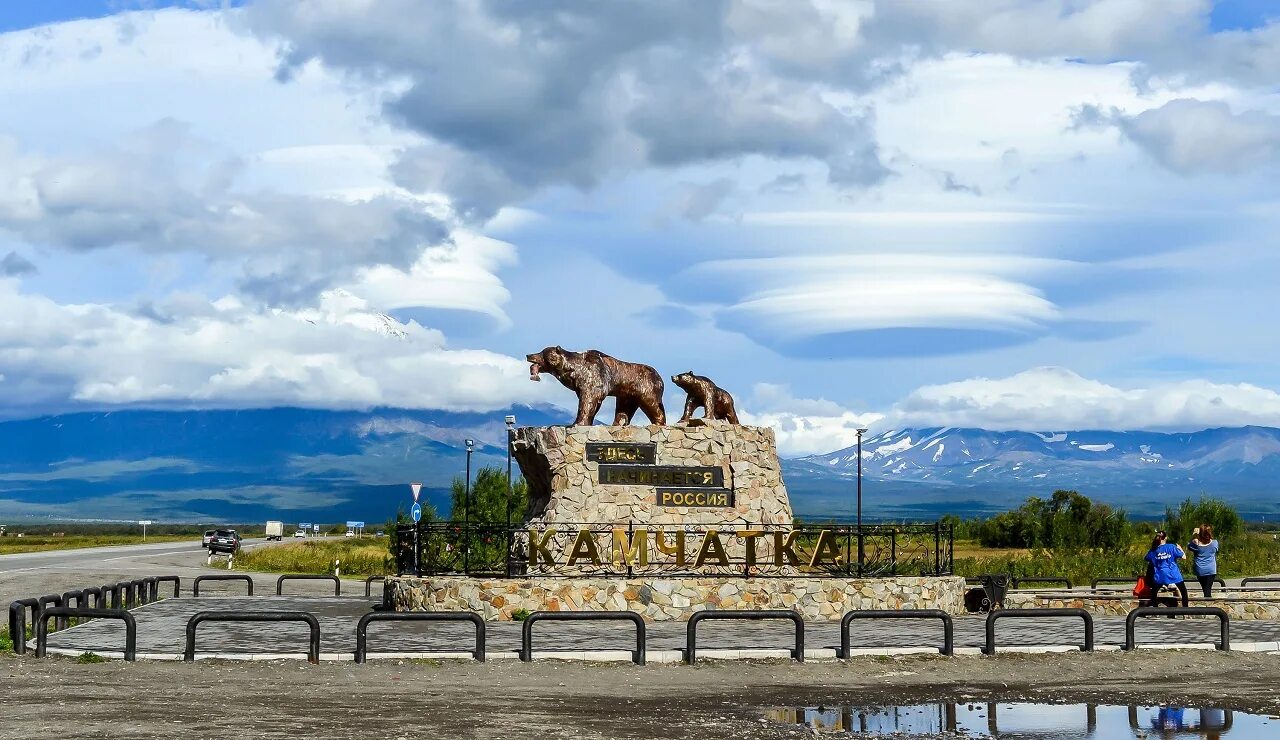 Калина мост камчатка. Петропавловск-камчатский памятник здесь начинается россия. здесь начинается камчатка памятник. памятник елизово камчатка. петропавловск камчатский здесь начинается камчатка.
