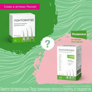 Пантовигар отзывы аналоги