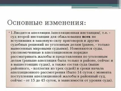 Апелляционная инстанция примеры