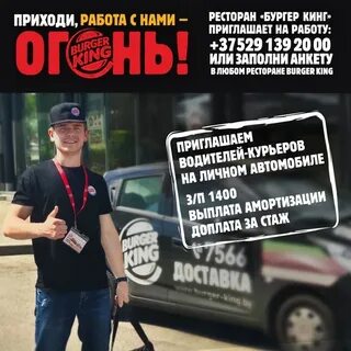 Курьер бургер кинг