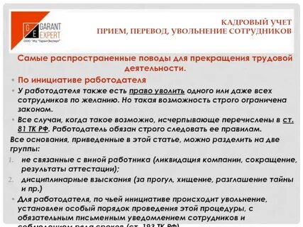 Плюсы увольнения переводом