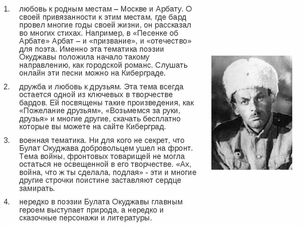 Окуджава военные стихи. Военные стихи Окуджавы. Окуджава о Великой Отечественной войне.