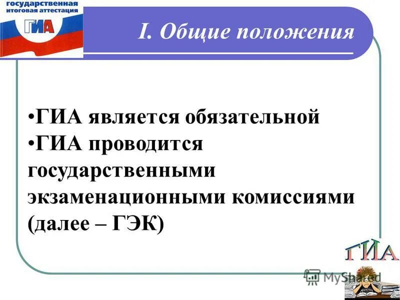 Государственная итоговая аттестация является обязательной