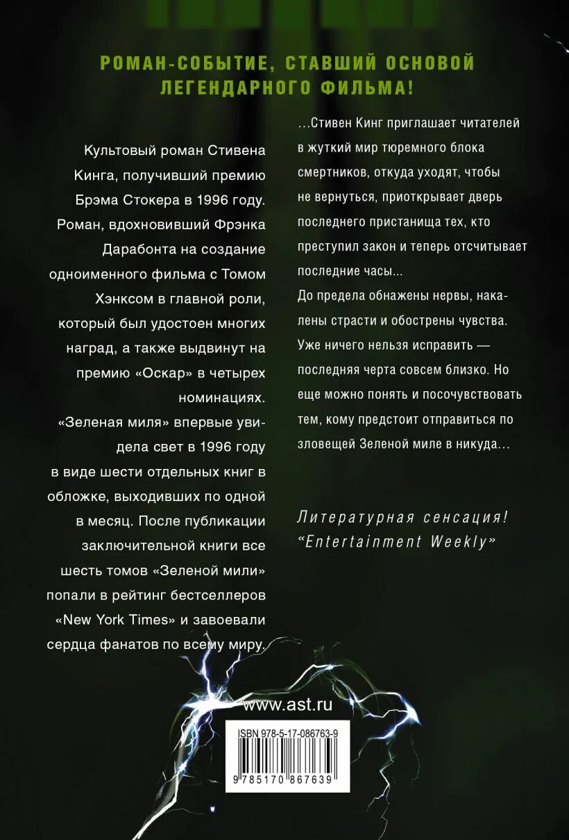 Стивен кинг "зеленая миля". ). ). Зеленая миля книга отзывы. ).