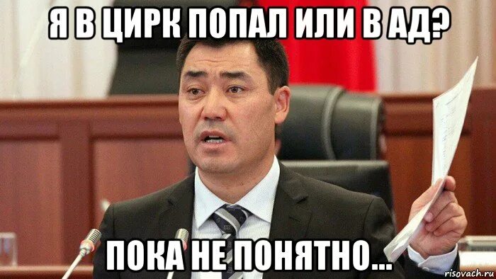 Всегда непонятно