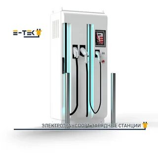 Зарядные станции 11 квт