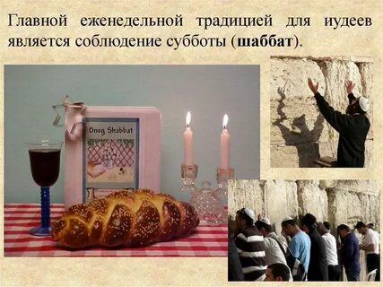 Национальные религиозные праздники иудеев