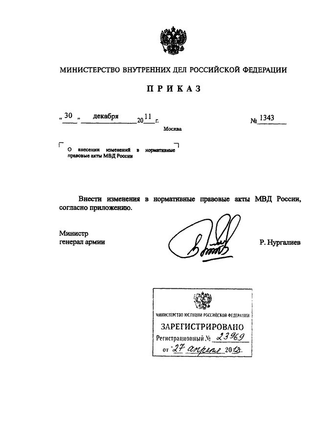 Приказ МВД России 118 от 12.03.2021. Указание МВД России от 12.03.2019 1/2453. Приказ МВД. Приказ 0012 МВД РФ.