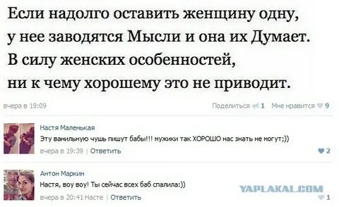 Оставил свою женщину одну