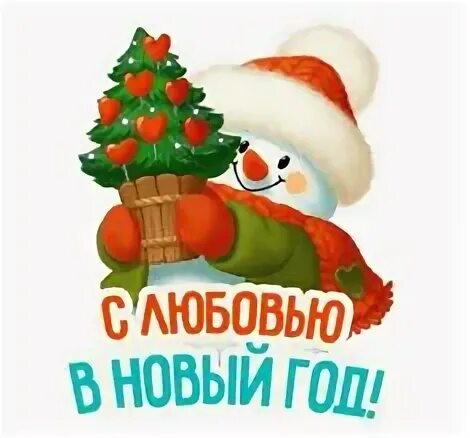 Обложка для одноклассников новый год. Привет с наступающим новым. Анимированные подарки новогодние из одноклассников. Поздравление с новым годом одноклассникам. Обложка с новым годом для одноклассников.