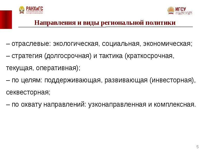 Типы региональной политики. Виды региональной экономической политики. Региональное государство. Объекты региональной политики. Типы региональной политики.