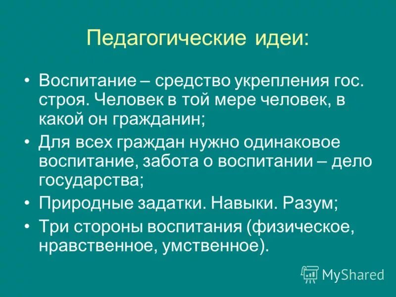 Одинаково воспитаны