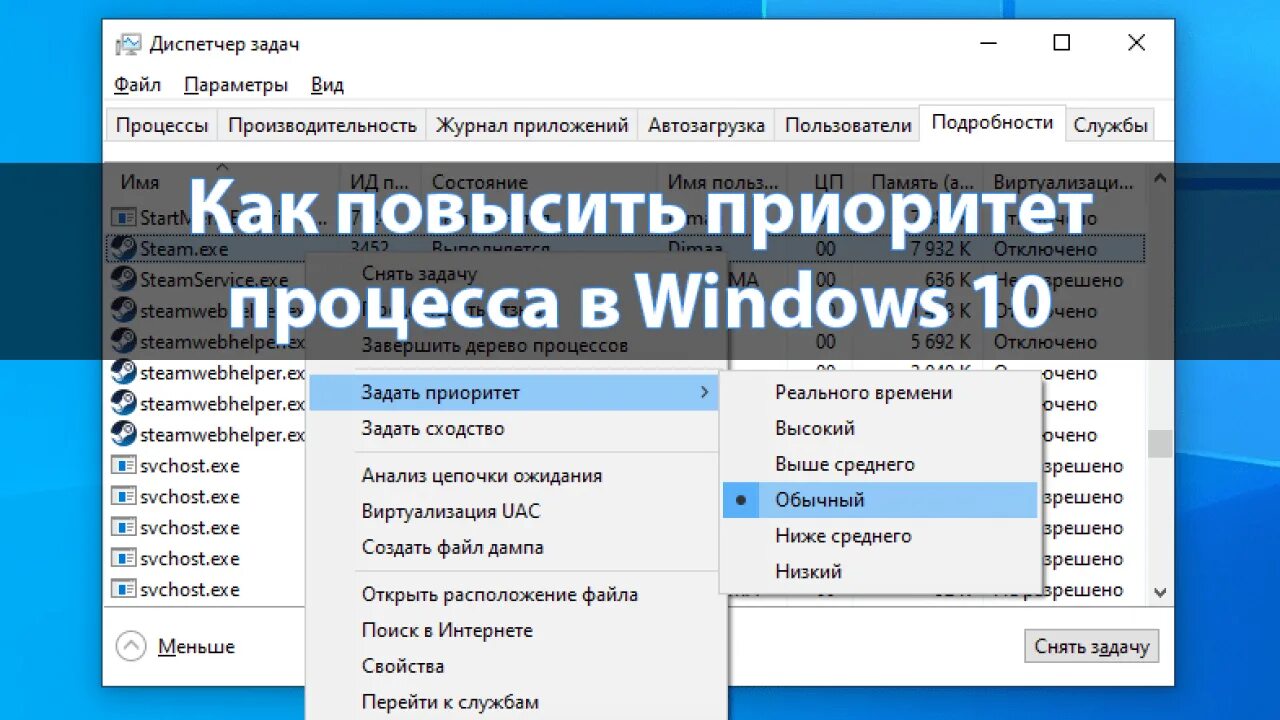 Как установить высокий приоритет в диспетчере задач. Диспетчер задач приоритет. Приоритет процесса в виндовс. Приоритет процесса в Windows 10.