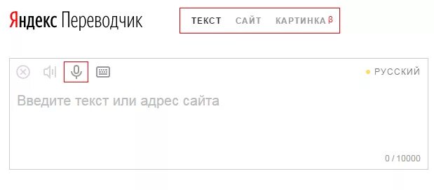 Перевод голосовой записи. Яндекс переводчик. яндекс переводчик голосовой. переводчик яндекс переводчик. переводчик с озвучкой текста.
