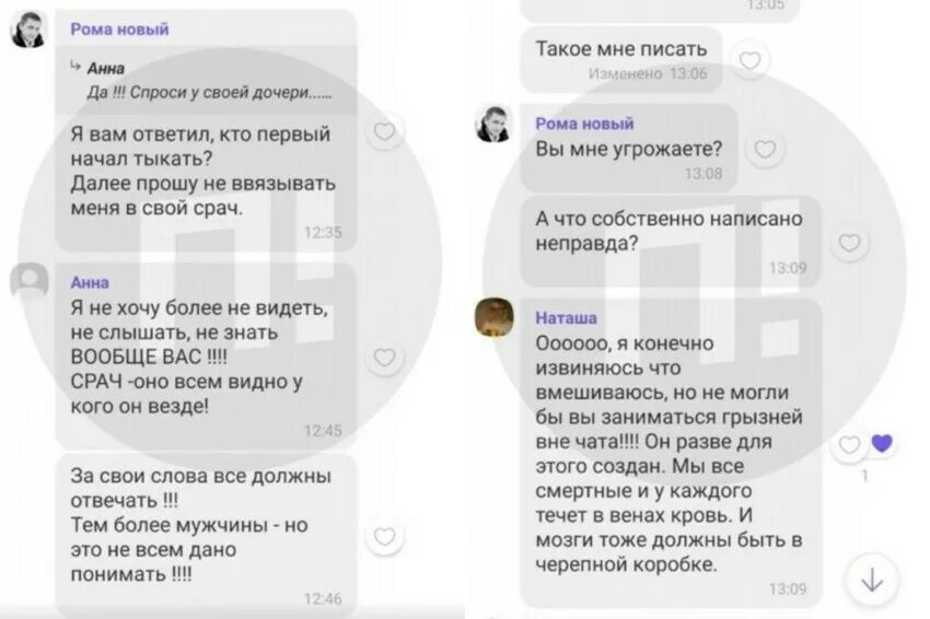 Я покидаю родительский чат песня. Ссора в родительском чате. Переписки в родительских чатах. Переписки из родительских чатов.