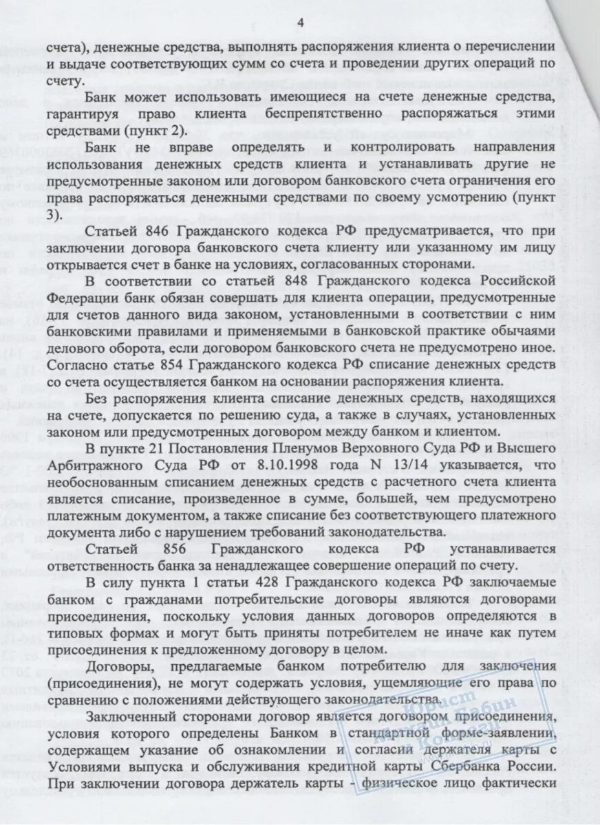 Списание денег по судебному приказу. Списание денежных средств со счета. Документы для списания денежных средств со счета без акцента. Незаконное списание денег\. Заявление на списание денежных средств.