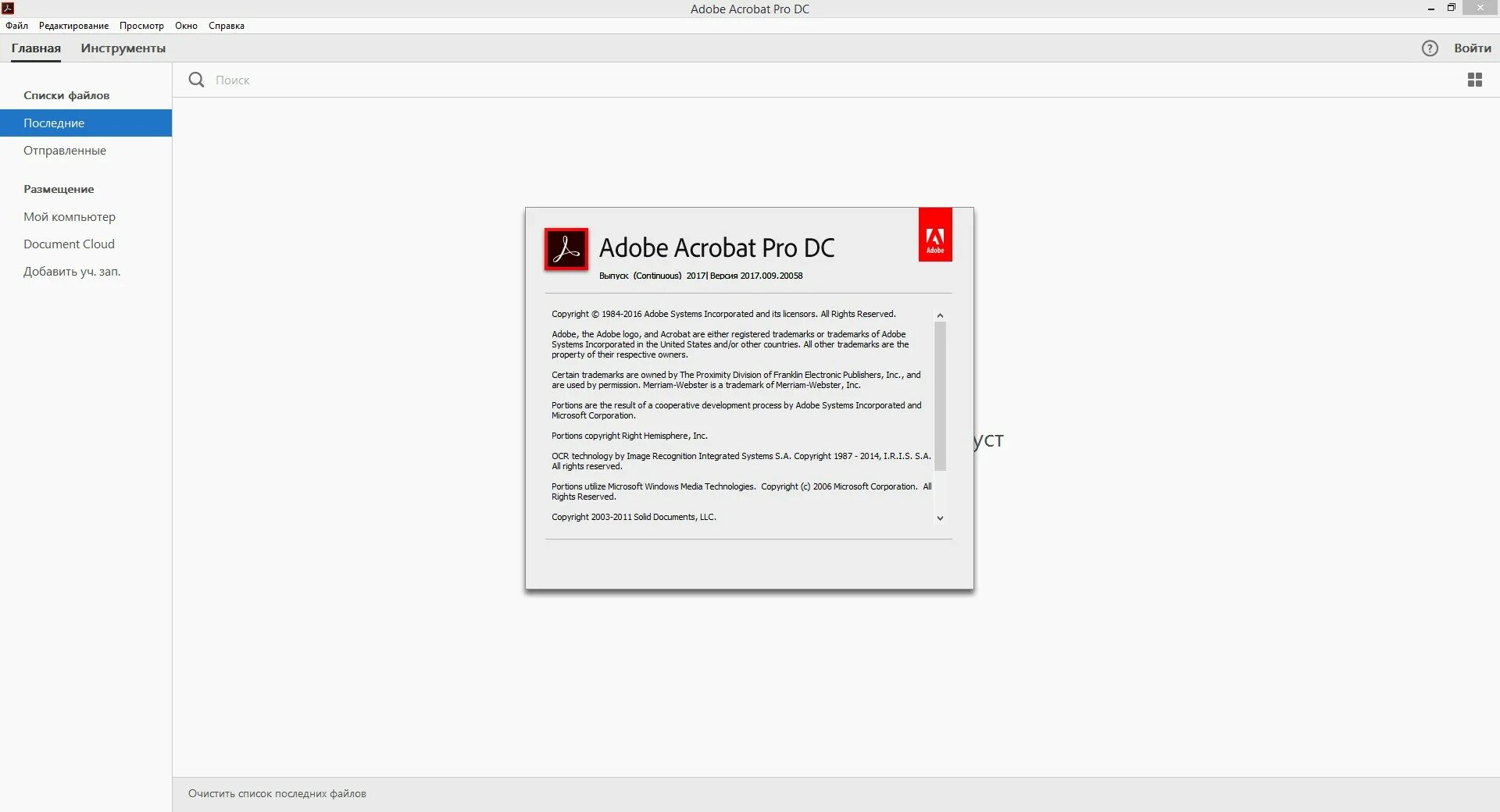 Как установить acrobat pro. Adobe acrobat pro. adobe acrobat pro 2017. acrobat pro dc 2015. adobe acrobat pro dc.