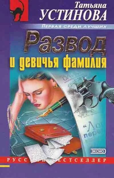 Рассказы татьяны устиновой. Детективы татьяны устиновой.
